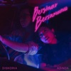 Bersinar Bersamamu - Single