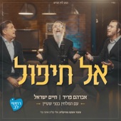 אל תיפול artwork