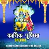 Kartik Poornima Special - Shree Vishnu Lakshmi Ji Ke Bhajan album lyrics, reviews, download