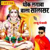 Dhok Lagawa Chala Salasar - Single album lyrics, reviews, download