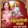 Brahmacharini Mata Katha Aur Aarti - EP album lyrics, reviews, download