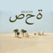 Ya Mare - Olga Chung, Munir Bashir & Rabih Abou-Khalil lyrics