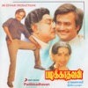 Padikkadhavan (Original Motion Picture Soundtrack) - EP