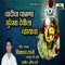 Chandicha palna Surekha Devila Vhayacha - Vikas Tarange & Harish Tarte lyrics