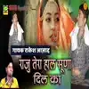 Raju Tera Haal Suna Dil Ka - EP album lyrics, reviews, download