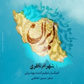 Vatanam Iran artwork