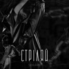 Стріляй - Single