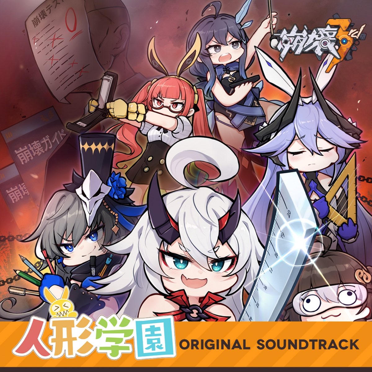c90 崩壊学園 サウンドトラック CD 崩壊世界の歌姫 - アニメ