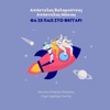 Tha Se Pao Sto Feggari - Single