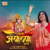 Chalo Ayodhya Dham - Single