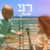 רני - Single