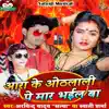 Aara Ke Othlali Pe Mar Bhail Ba - Single album lyrics, reviews, download