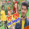 Japa Naam Baba Pichakari - Single album lyrics, reviews, download