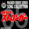 Masked Rider Series Song Collection 05 Masked Rider Stronger album lyrics, reviews, download