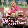 Драскай Клечката - Single