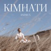 Кімнати - Single