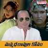 Manmadha Ravula Kosam (Original Motion Picture Soundtrack) - EP