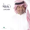 Masdar El Hob - Single album lyrics, reviews, download