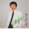 송대관 - One Ticket (Instrumental)