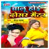 Chalu Hoi Dosar Mater - Single album lyrics, reviews, download