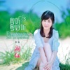 李烁 - 甜言蜜语