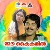 Ee Kaikalil (Original Motion Picture Soundtrack) - Single