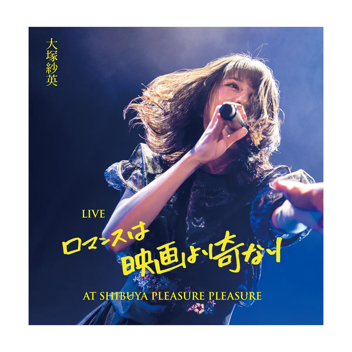 大塚紗英 - LIVE ロマンスは映画より奇なり (2023) [iTunes Plus AAC M4A]-新房子