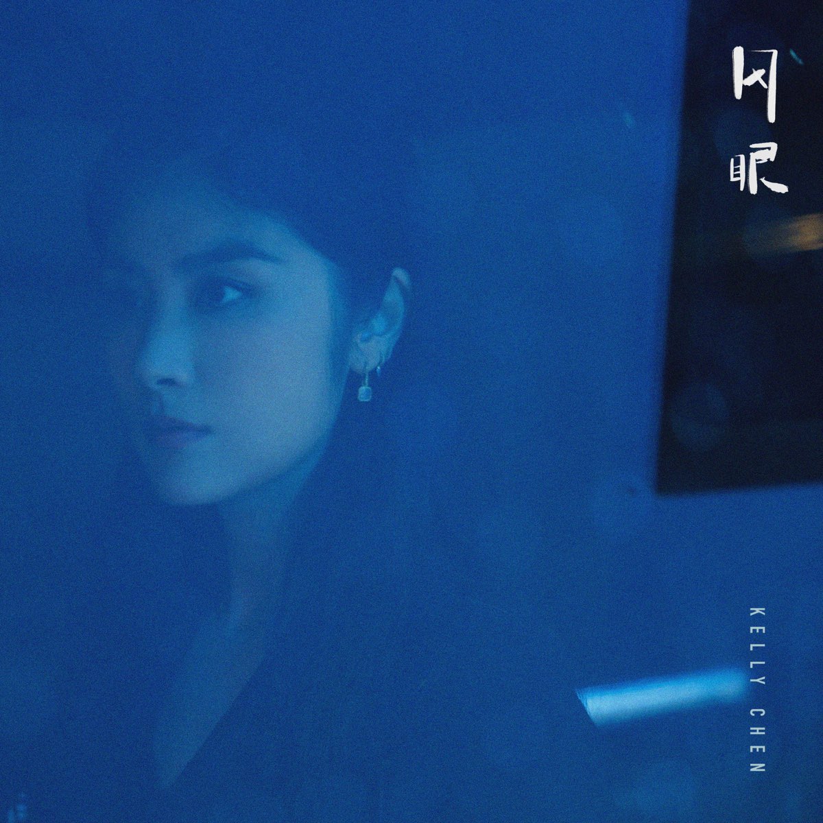 ‎Apple Music 上陈慧琳的专辑《花花宇宙 (Glorious 80’s Remix) - Single》