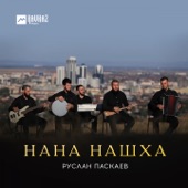 Нана Нашха artwork