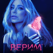 Верила (Mikhail Koshevoy Remix) artwork