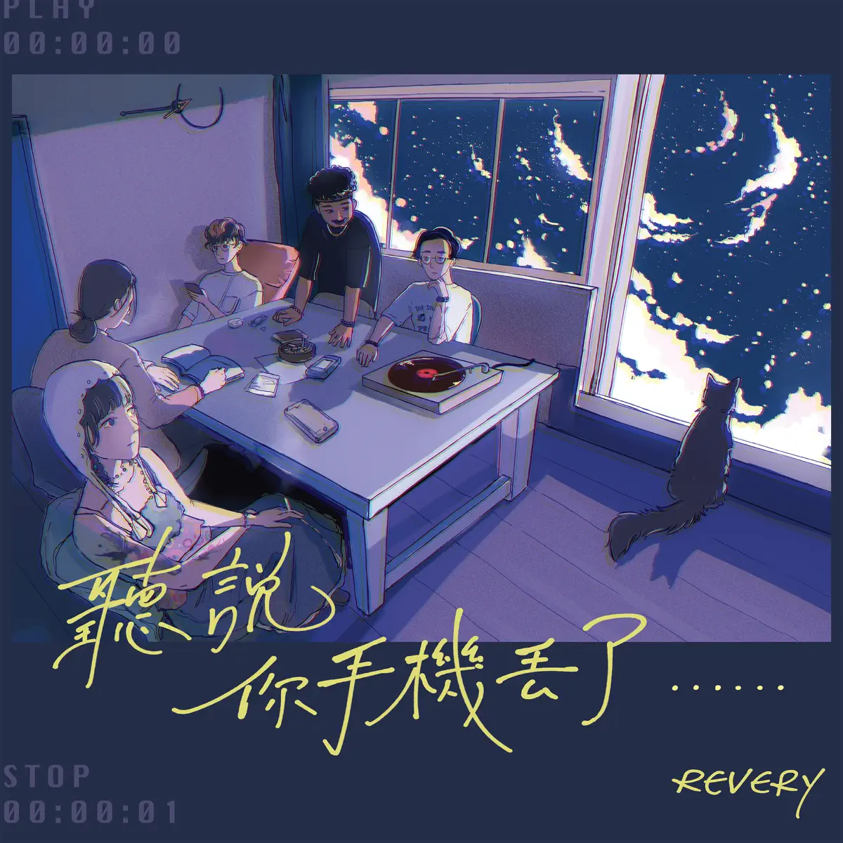 Revery - 聽說你手機丟了⋯⋯ - Single (2023) [iTunes Plus AAC M4A]-新房子