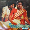 Pattu Selai (Original Motion Picture Soundtrack) - EP