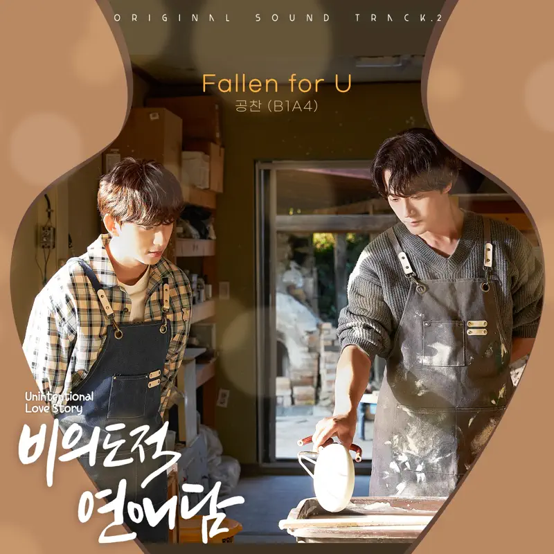 GONGCHAN - Unintentional Love Story (Original Televion Soundtrack), Pt.2 - EP (2023) [iTunes Plus AAC M4A]-新房子