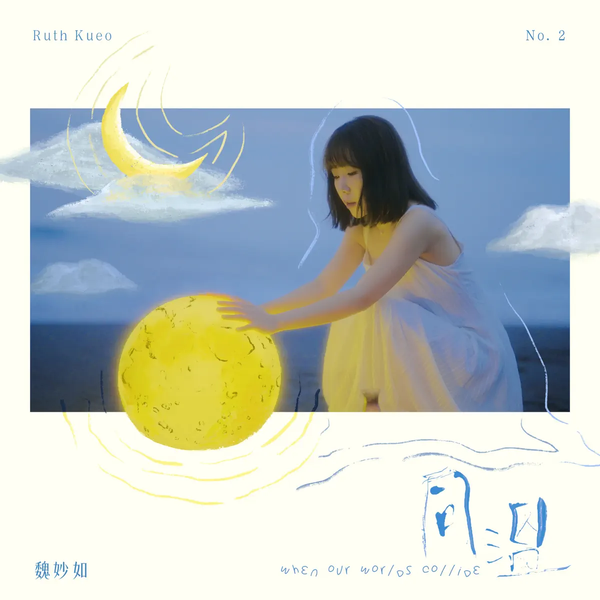 魏妙如 Ruth Kueo - 同溫 (2023) [iTunes Plus AAC M4A]-新房子