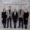 Часто Погляд Підвожу До Неба - Single