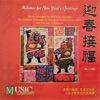 上海民族乐团 - 欢迎新年 Welcoming New Year
