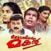 Daivathinte Makan (Original Motion Picture Soundtrack)