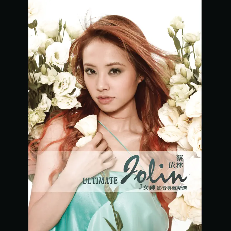 蔡依林 - J女神 (影音典藏精選) (2012) [iTunes Plus AAC M4A]-新房子
