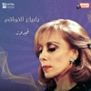 يا بياع الخواتم - Single