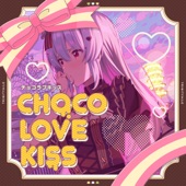 チョコラブキッス artwork