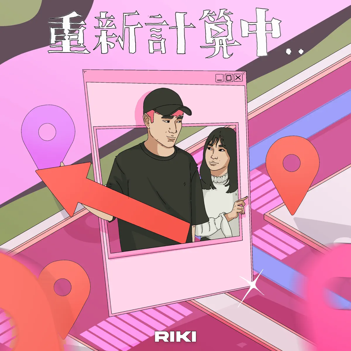 RIKI & 龔敬文 - 重新計算中.. - Single (2023) [iTunes Plus AAC M4A]-新房子