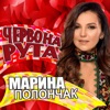 Червона рута - Single