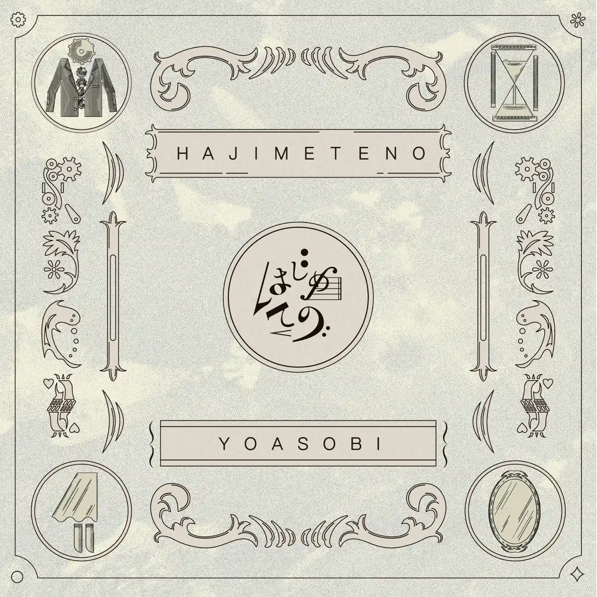 YOASOBI - はじめての - EP (2023) [iTunes Plus AAC M4A]-新房子