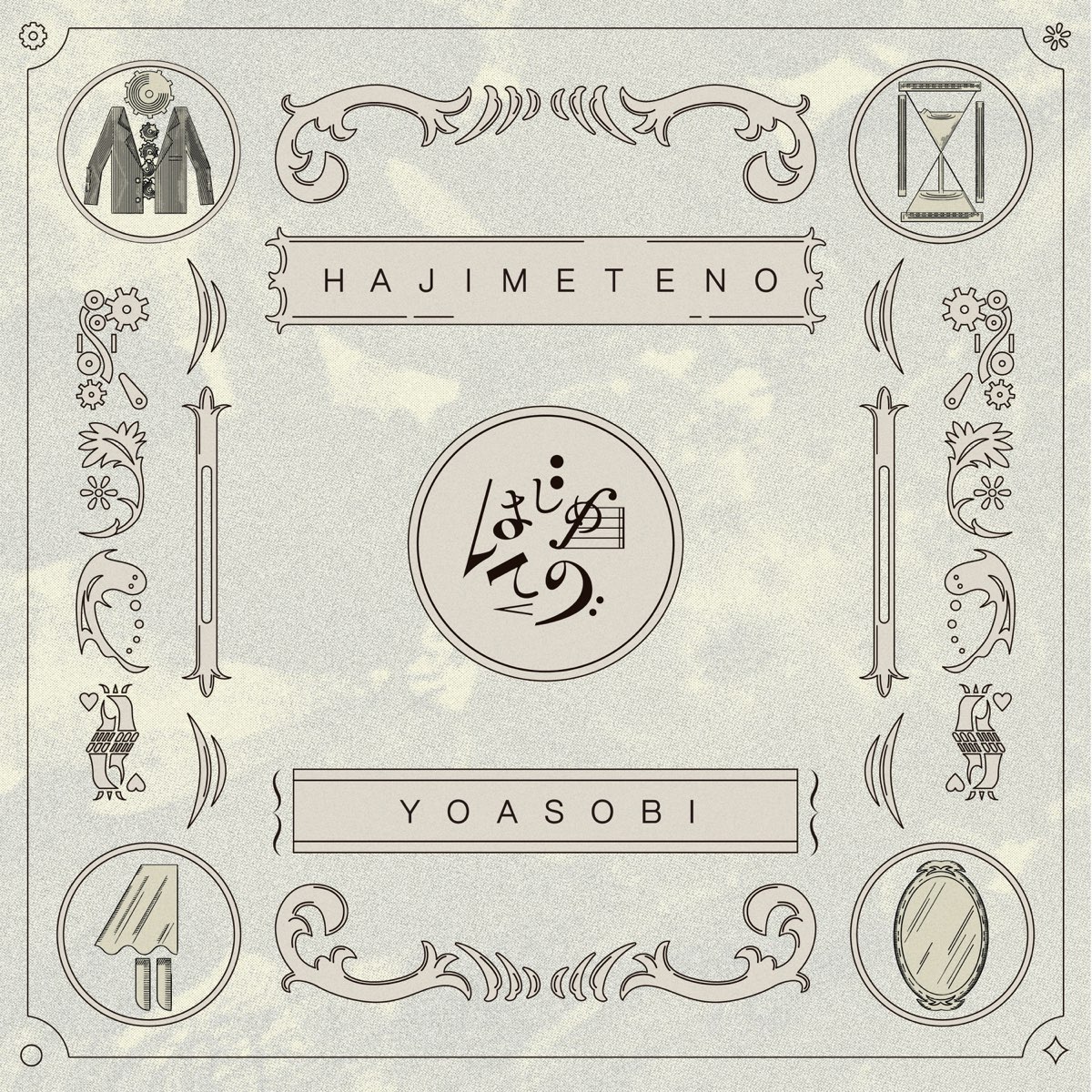 ‎Apple Music 上的YOASOBI《はじめての - EP》