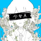 少女A (one day After Another Remix) artwork