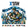 אדמת האהבה - Single
