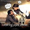 Ami Sudhu Cheyechi Tomay (Original Motion Picture Soundtrack) - EP