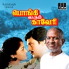 Pongi Varum Kaveri (Original Motion Picture Soundtrack) - EP