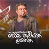 Matath Kaviyak Liyanna - Single