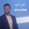 يابي يابي - Single